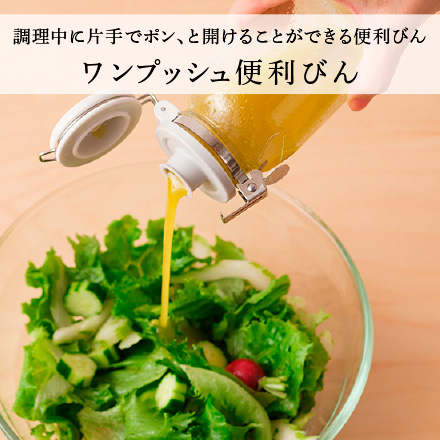 ワンプッシュ便利びん