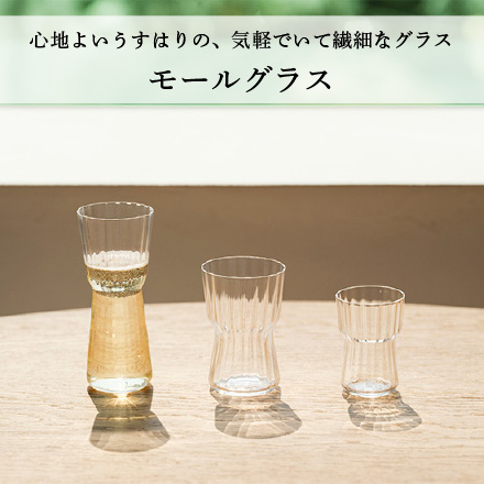 モールグラス