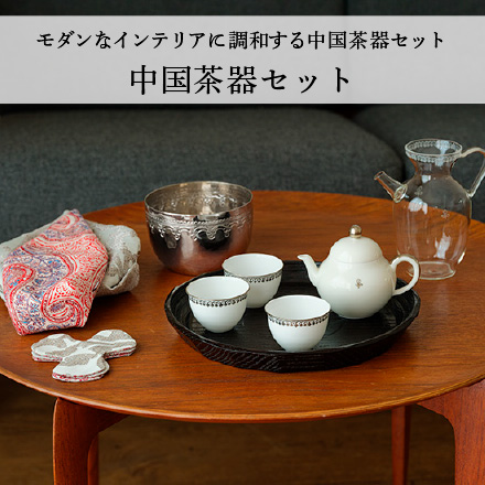 中国茶器セット