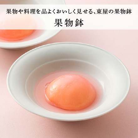 果物鉢