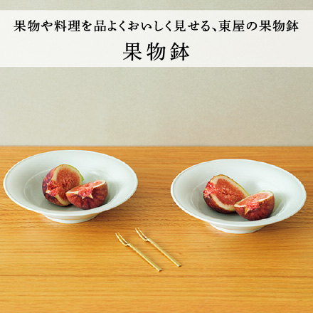 果物鉢