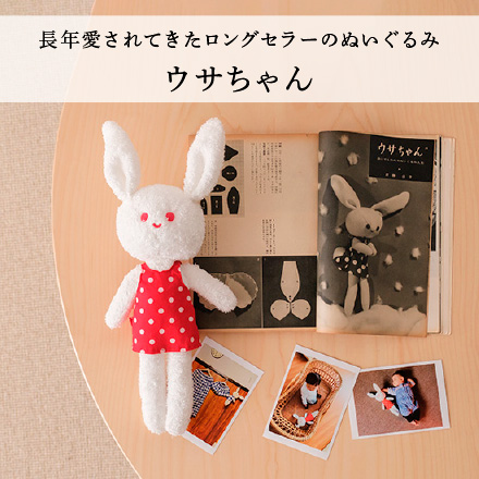 ウサちゃん