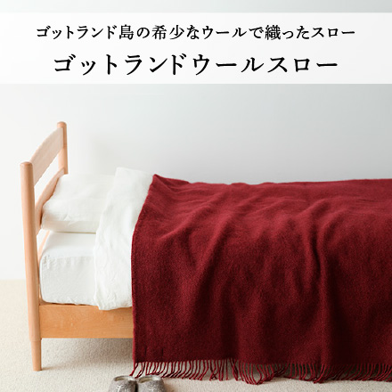 ゴットランドウールスロー