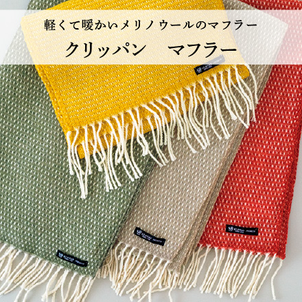 クリッパン マフラー