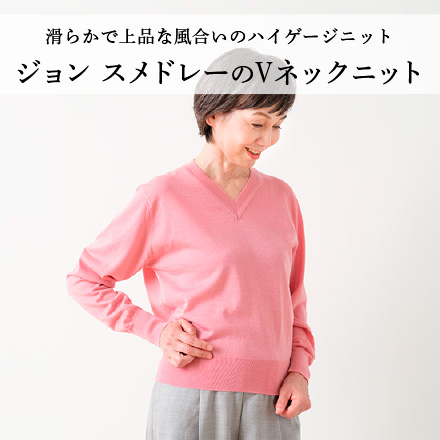 Vネックニット