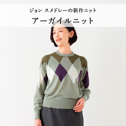 アーガイルニット