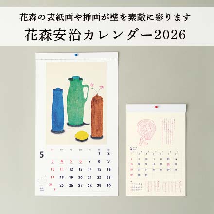 暮しの手帖の通販会社｜グリーンショップ － 皆さまにお使い