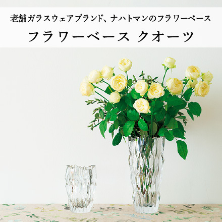 フラワーベース クオーツ