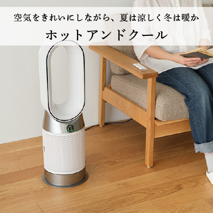 ホットアンドクール