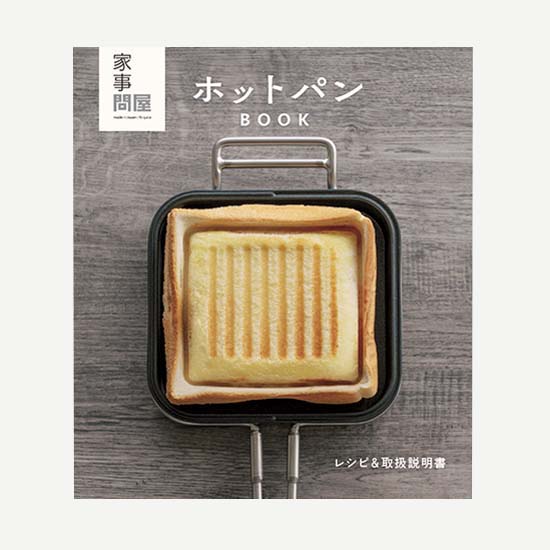ホットサンドメーカー