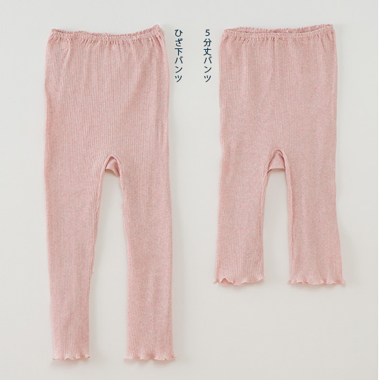 リブの肌着　ひざ下／5分丈パンツ