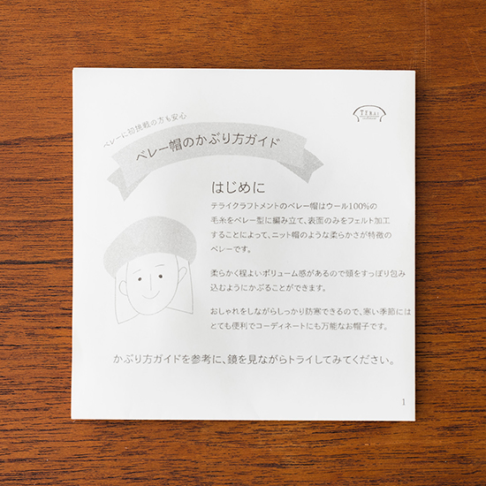 ビックニットベレー<