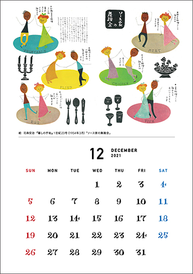 花森安治カレンダー21 ポストカードタイプ 暮しの手帖の通販会社 グリーンショップ