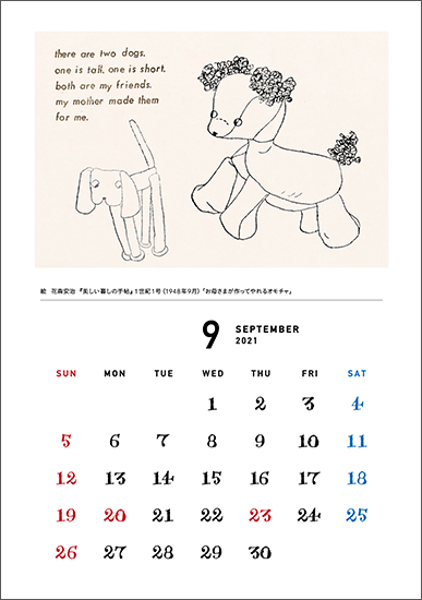 花森安治カレンダー21 ポストカードタイプ 暮しの手帖の通販会社 グリーンショップ
