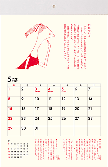 花森安治カレンダー2022　エプロンメモ
