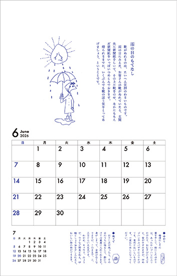 花森安治カレンダー2026（エプロンメモ）
