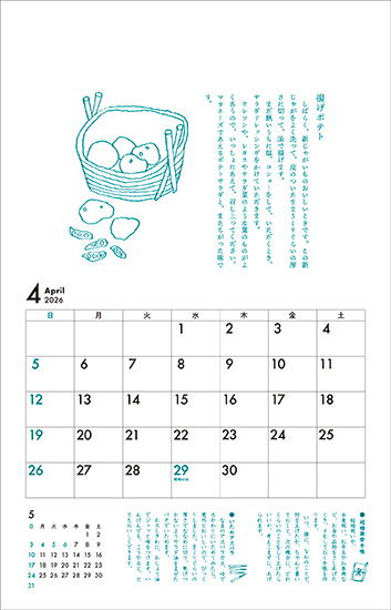 花森安治カレンダー2026（エプロンメモ）