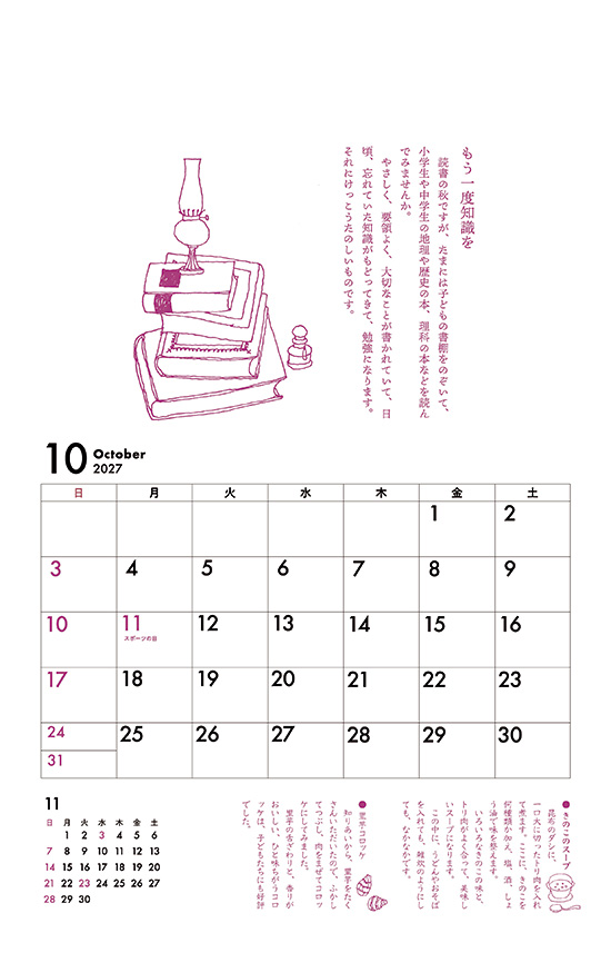 花森安治カレンダー2027（エプロンメモ）