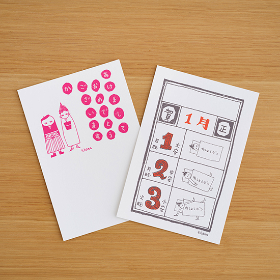 花森安治 冬のポストカード