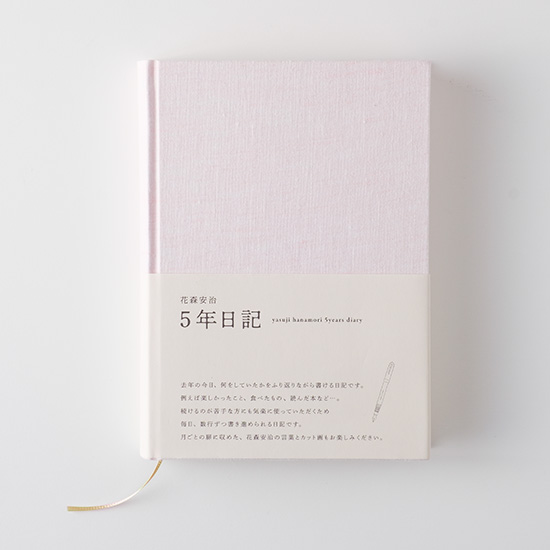 花森安治の五年日記