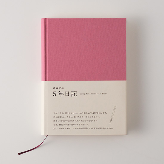 花森安治の5年日記　そうび
