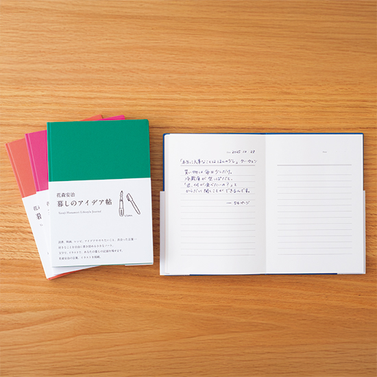 花森安治暮しのアイデア帖