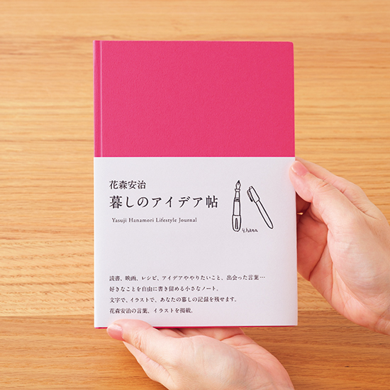 花森安治暮しのアイデア帖