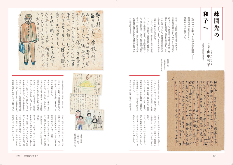 戦中・戦後の暮しの記録