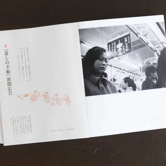 花森安治の広告デザイン