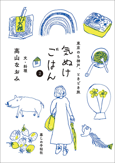 フジコ・ヘミング　14歳の夏休み絵日記