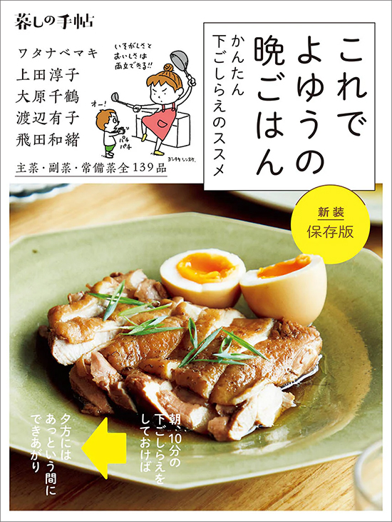 新装保存版 これで よゆうの晩ごはん