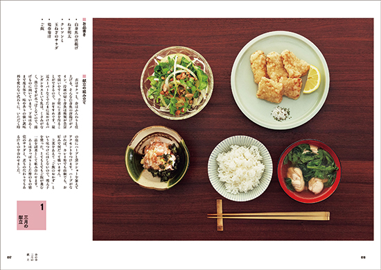 有元葉子　春夏秋冬うちの味