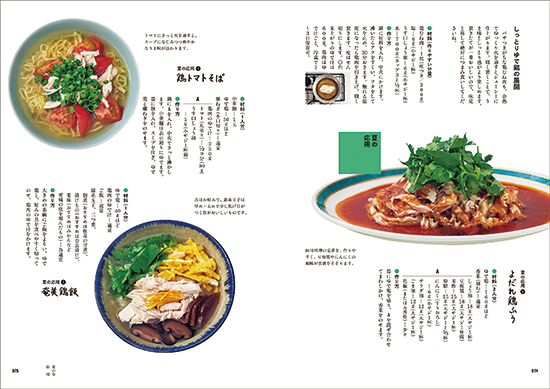 有元葉子　春夏秋冬うちの味