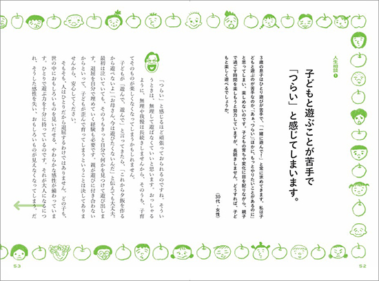 愛子さんの　なんか変だな？