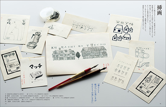 新版「暮しの手帖」初代編集長 花森安治