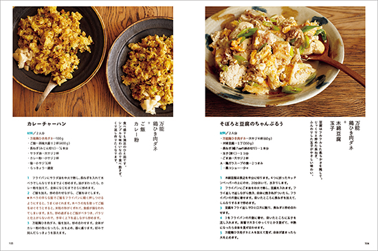 別冊暮しの手帖　日々を助けるパパっとごはん