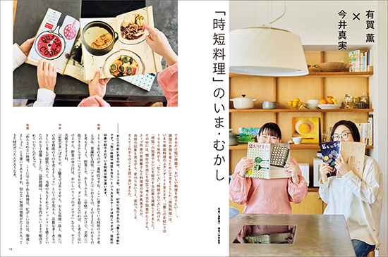 別冊暮しの手帖　日々を助けるパパっとごはん