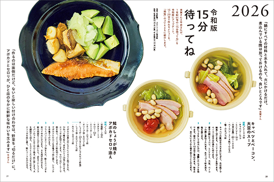別冊暮しの手帖　日々を助けるパパっとごはん