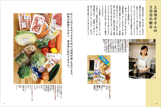 別冊暮しの手帖　日々を助けるパパっとごはん