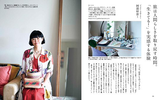 別冊あの人の旅案内