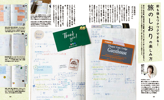 別冊あの人の旅案内