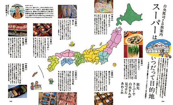 別冊あの人の旅案内