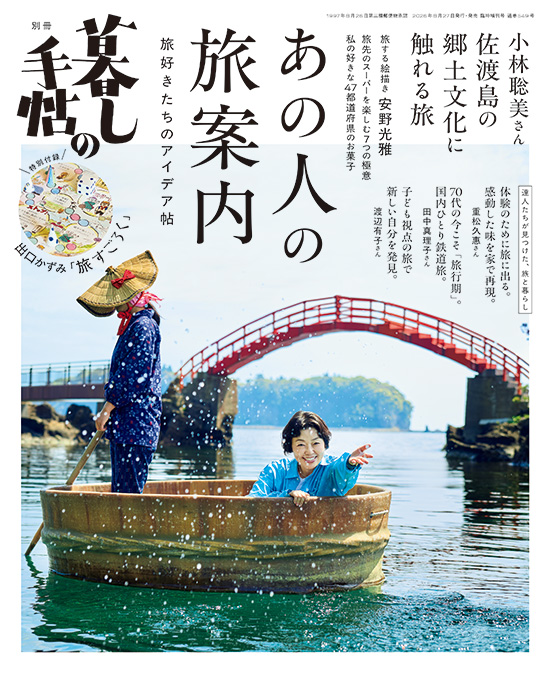 別冊あの人の旅案内