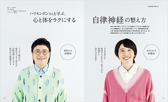 暮しの手帖の健康相談室