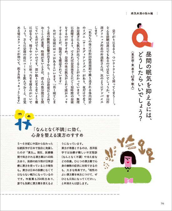 暮しの手帖の健康相談室