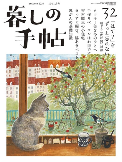 暮しの手帖5世紀32号