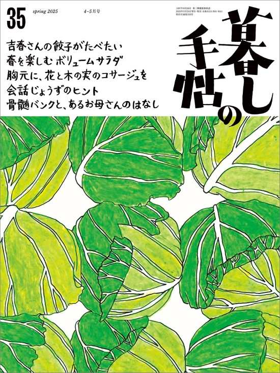 暮しの手帖5世紀35号