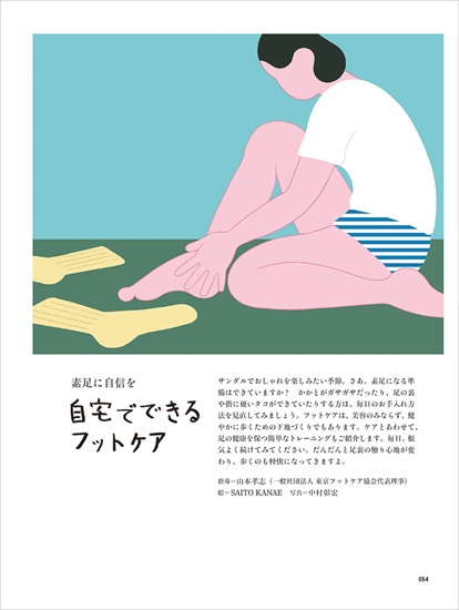 暮しの手帖5世紀36号