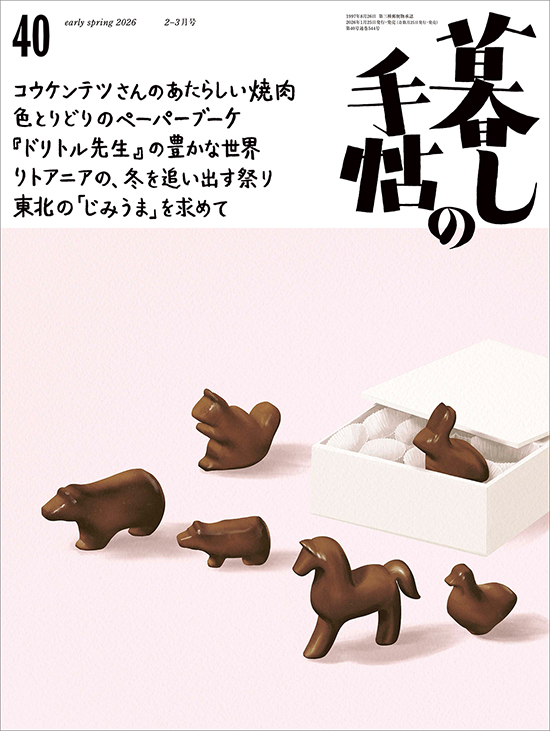 暮しの手帖5世紀40号