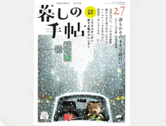暮しの手帖 第5世紀27号
